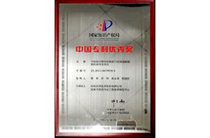 海德体育在线榮獲第十九屆中國專利優秀獎。